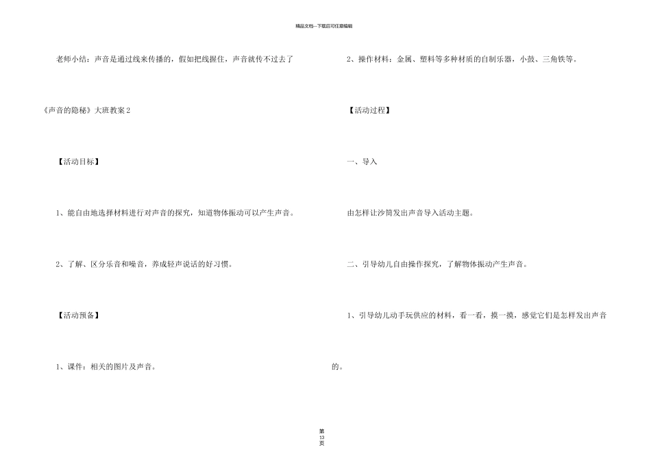 《声音的秘密》大班教案_第3页