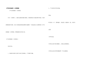 《声音的秘密》大班教案