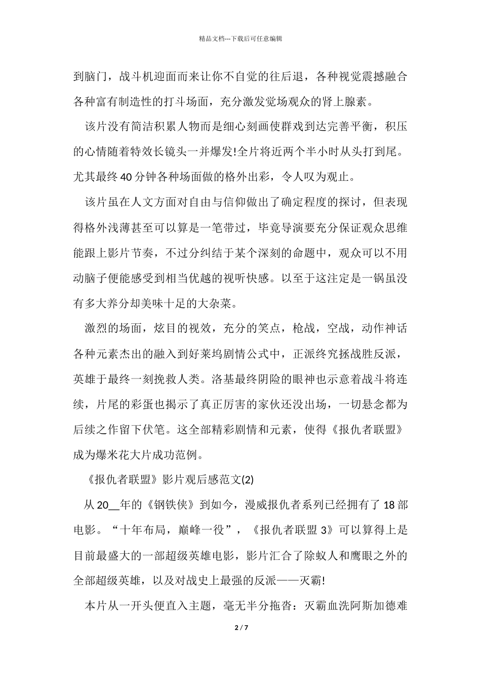 《复仇者联盟》影片观后感2024年5篇_第2页