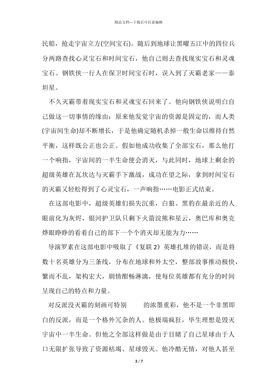《复仇者联盟》影片观后感2024年5篇_第3页