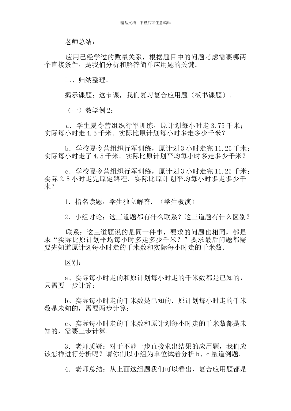 《复合应用题》的复习教案_第2页