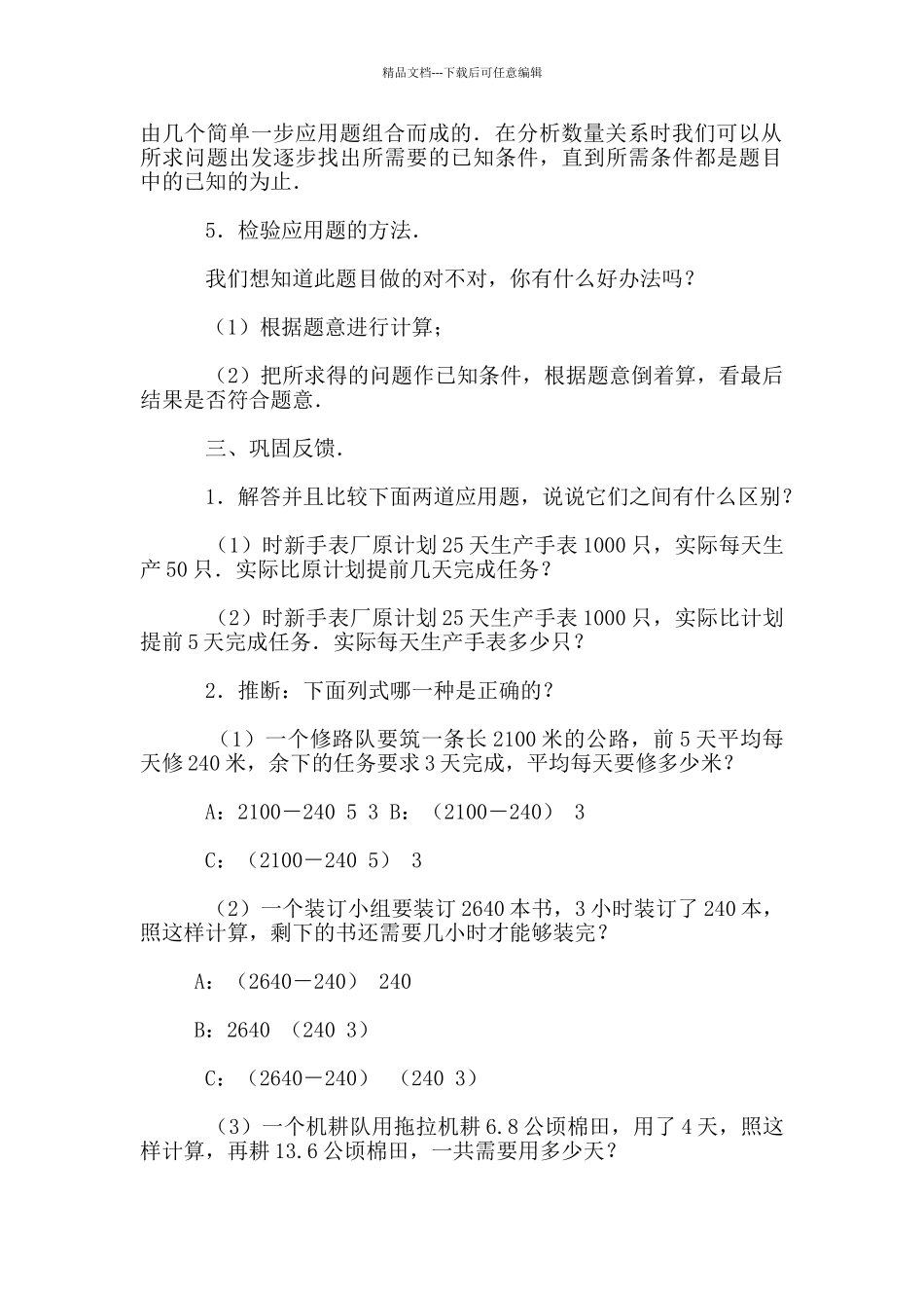 《复合应用题》的复习教案_第3页