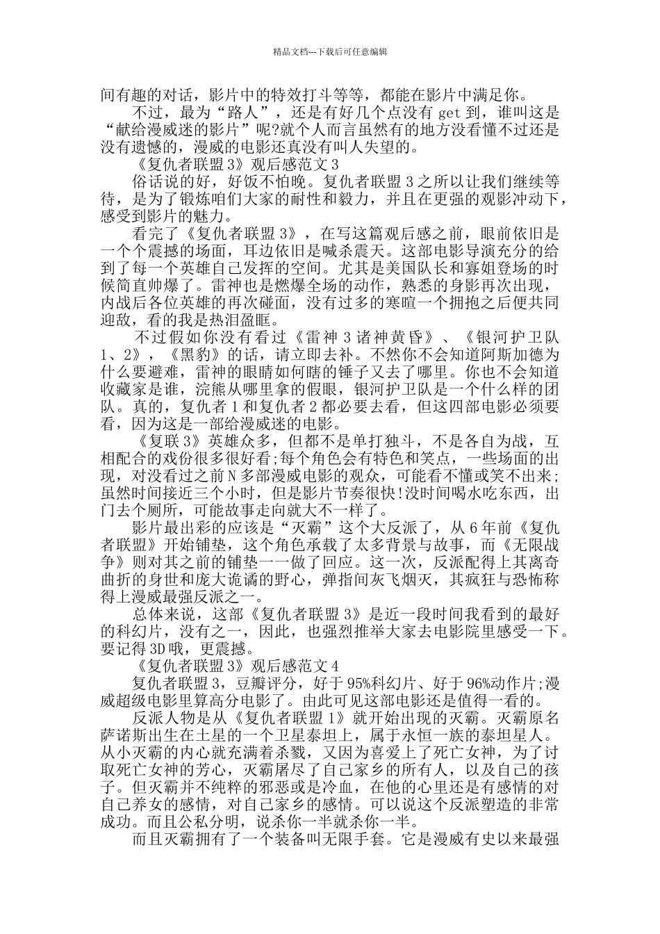 《复仇者联盟3》观后感范文五篇_第2页