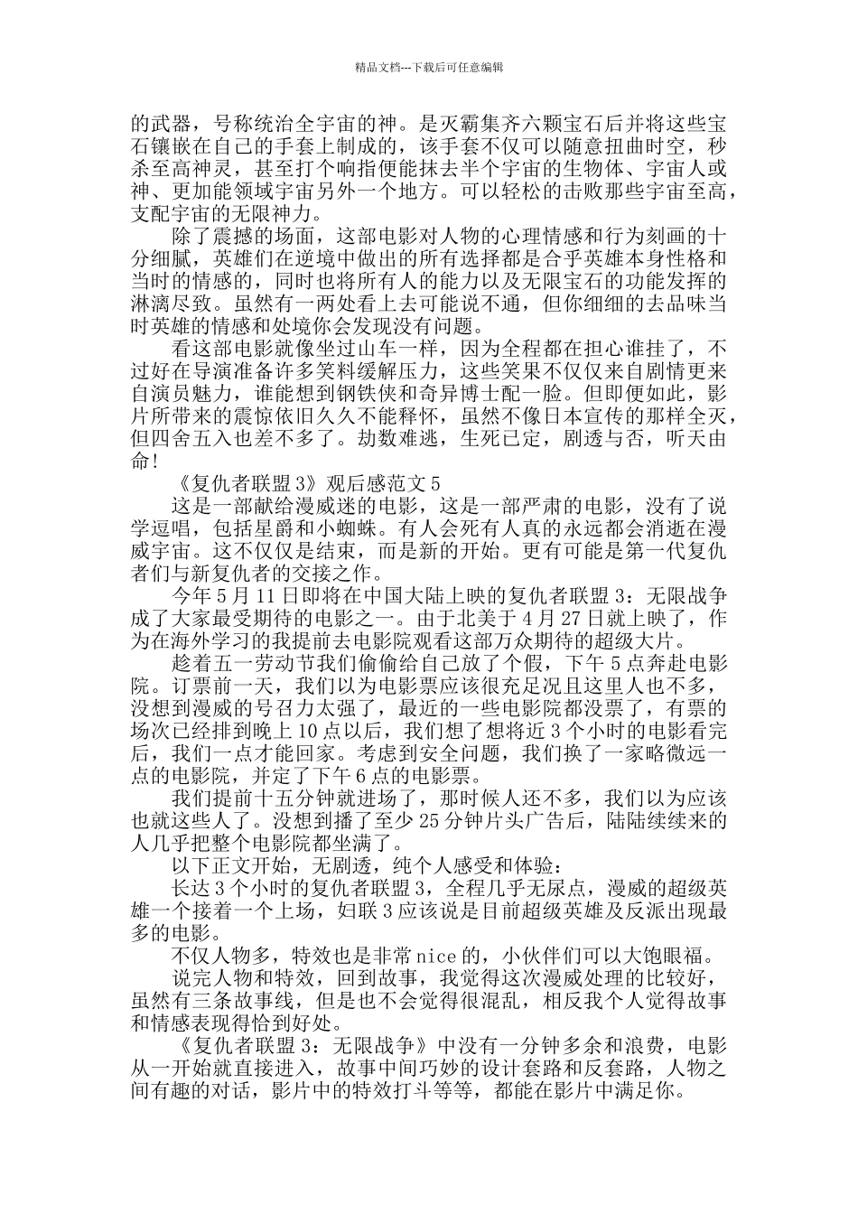 《复仇者联盟3》观后感范文五篇_第3页