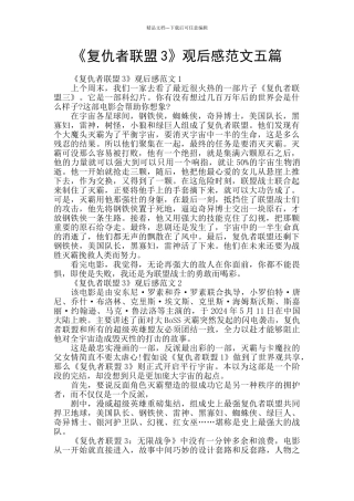 《复仇者联盟3》观后感范文五篇