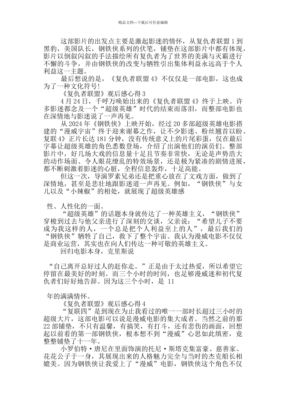 《复仇者联盟》观后感心得范文5篇_第2页