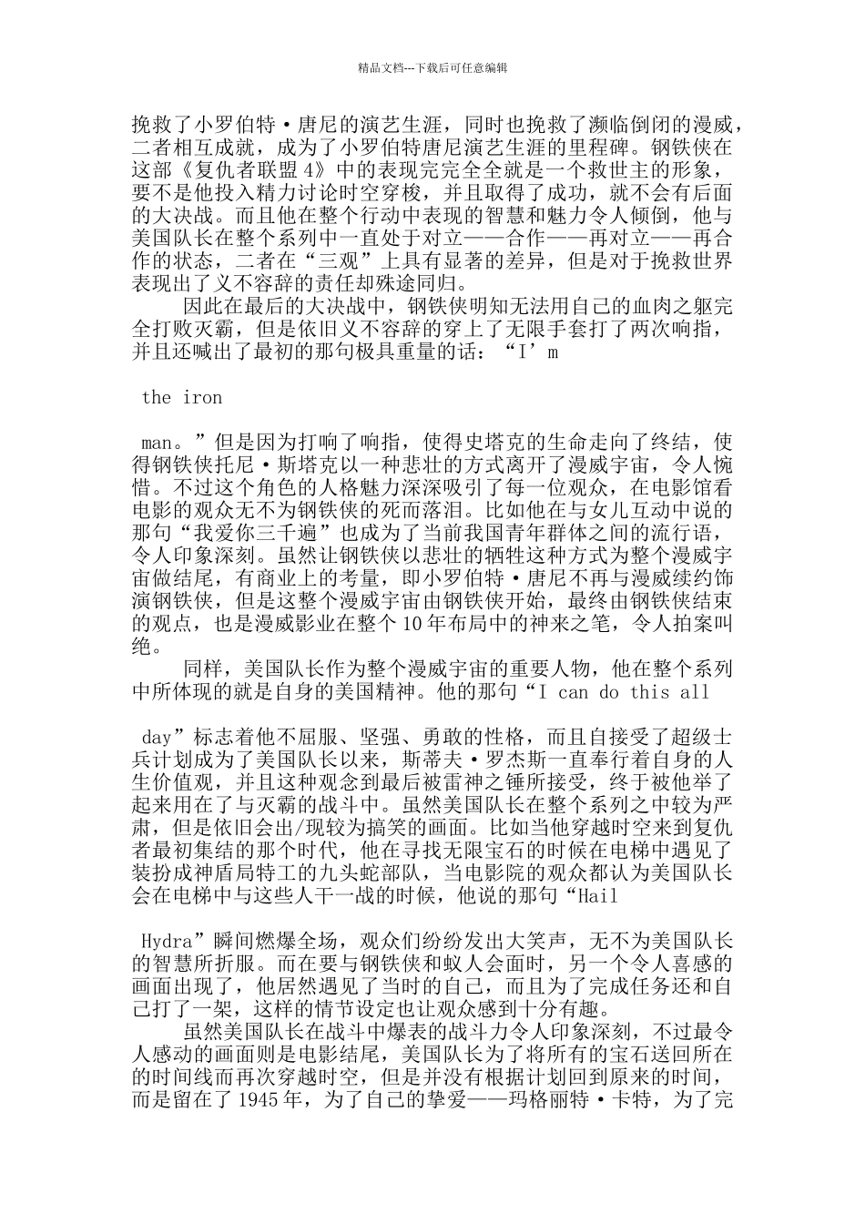 《复仇者联盟》观后感心得范文5篇_第3页