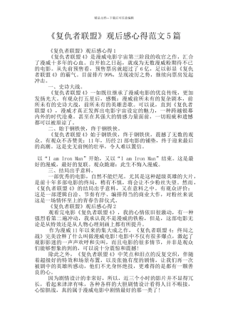 《复仇者联盟》观后感心得范文5篇