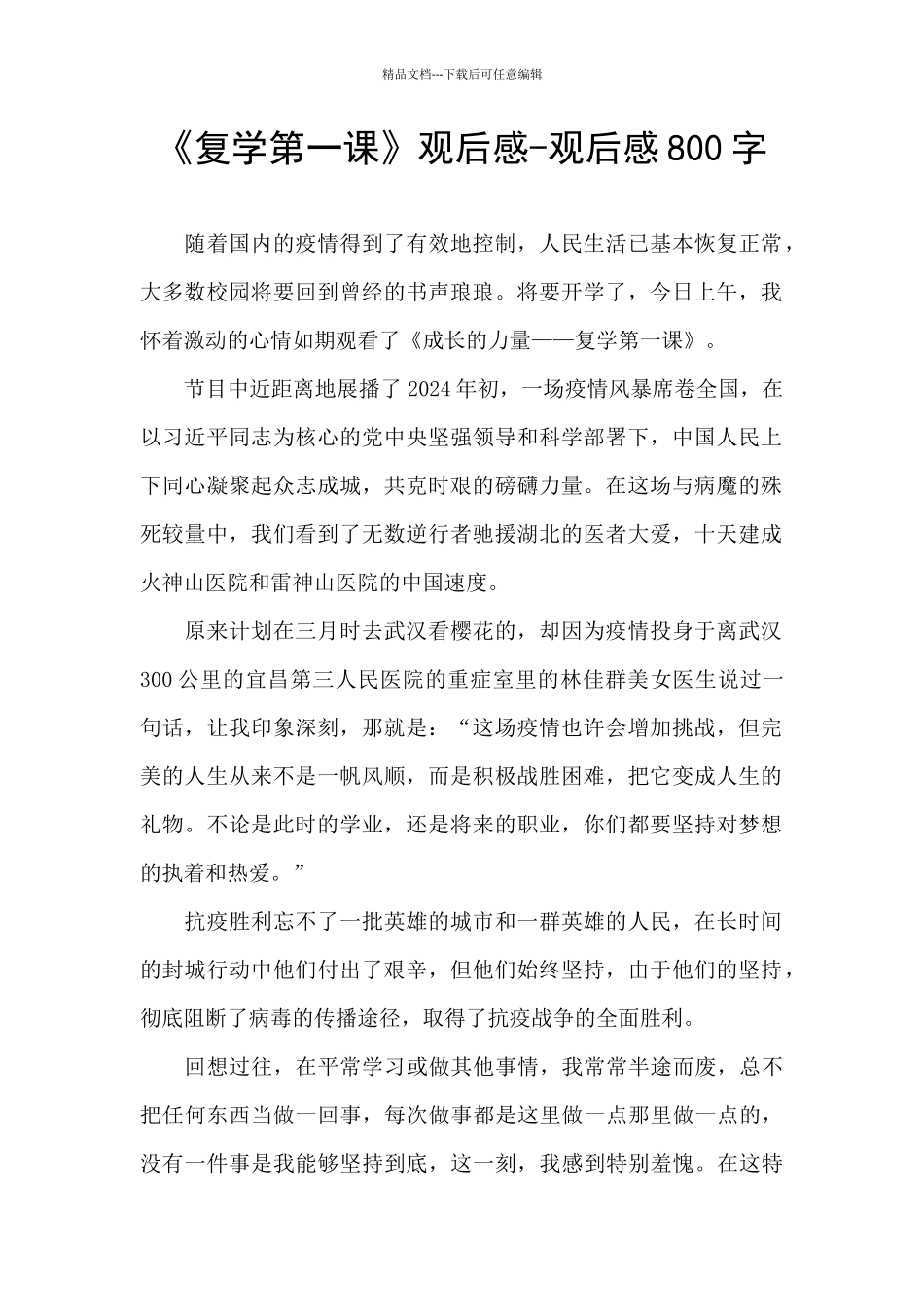 《复学第一课》观后感_第1页