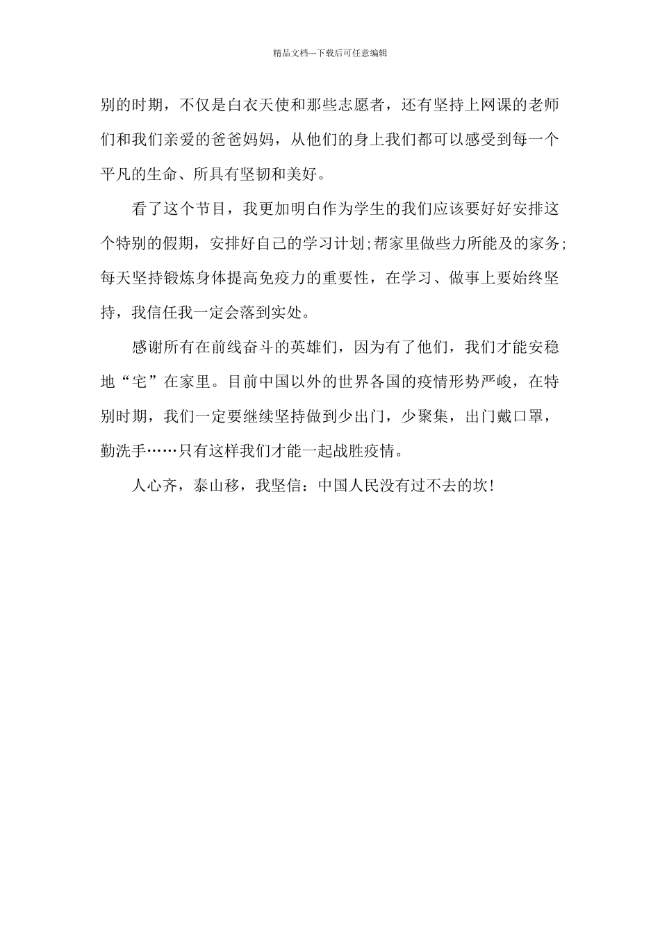 《复学第一课》观后感_第2页