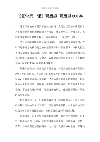 《复学第一课》观后感