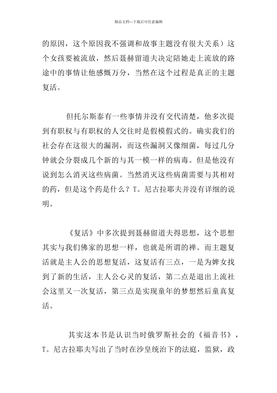 《复活》暑期观后感高一_第2页