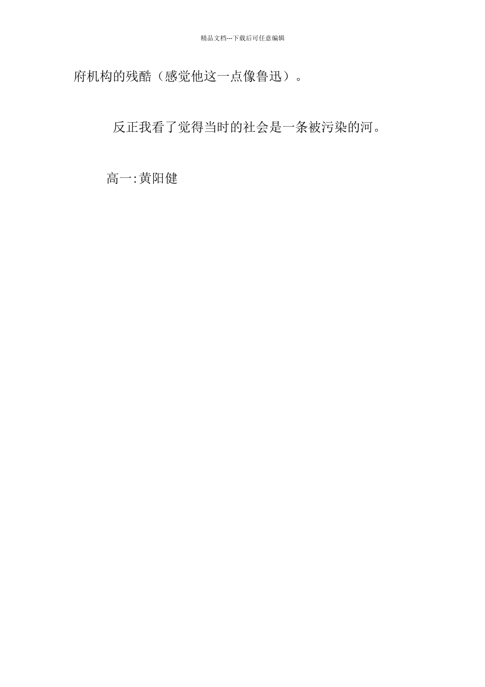 《复活》暑期观后感高一_第3页