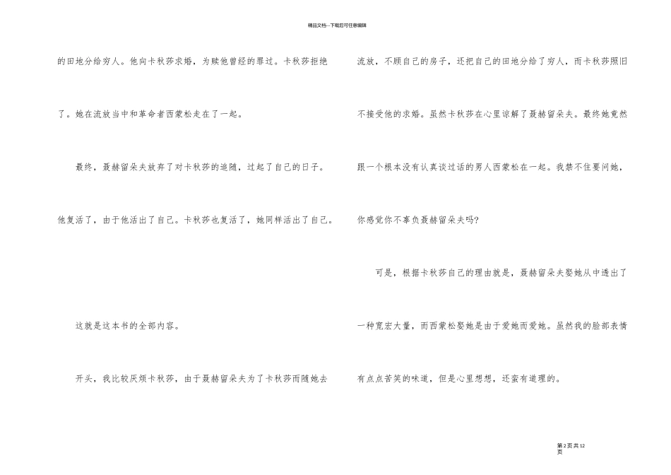 《复活》读书心得800字5篇_第2页