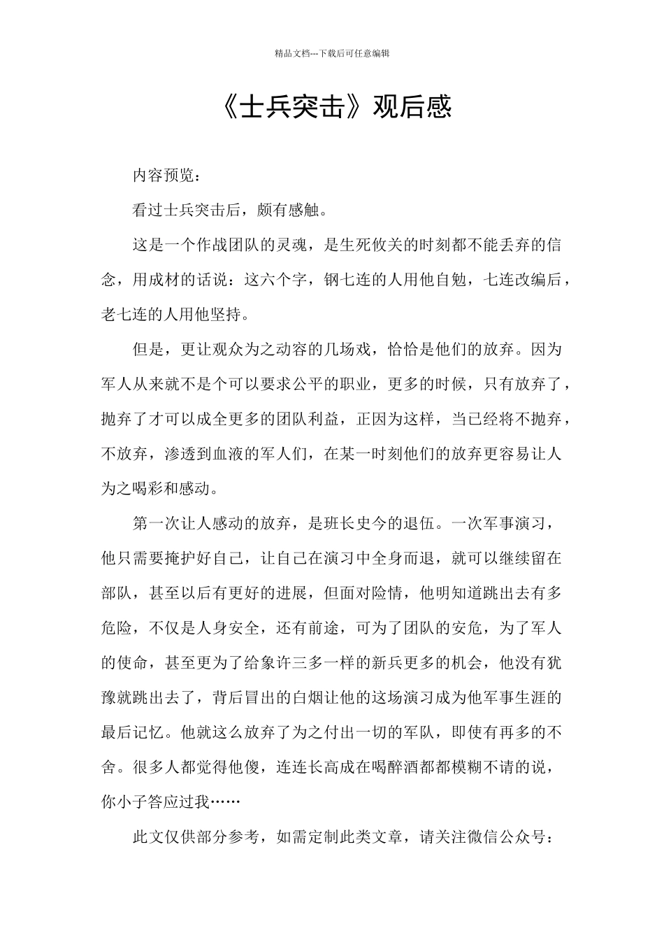 《士兵突击》观后感_第1页