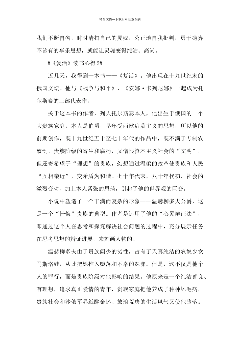 《复活》个人读书心得范文大全_第2页