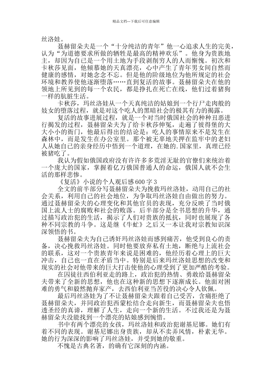 《复活》小说的个人观后感600字5篇_第2页