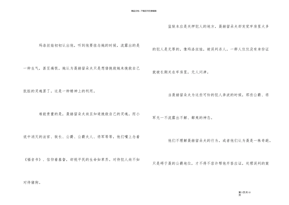 《复活》读后感1500字_第3页