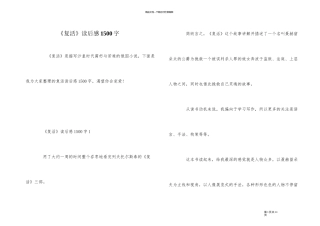 《复活》读后感1500字
