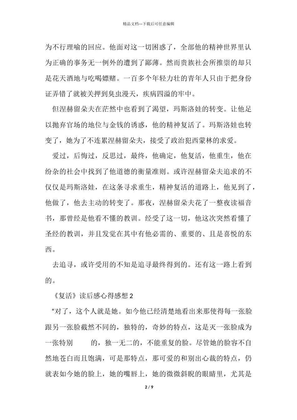 《复活》读后感心得感想五篇_第2页