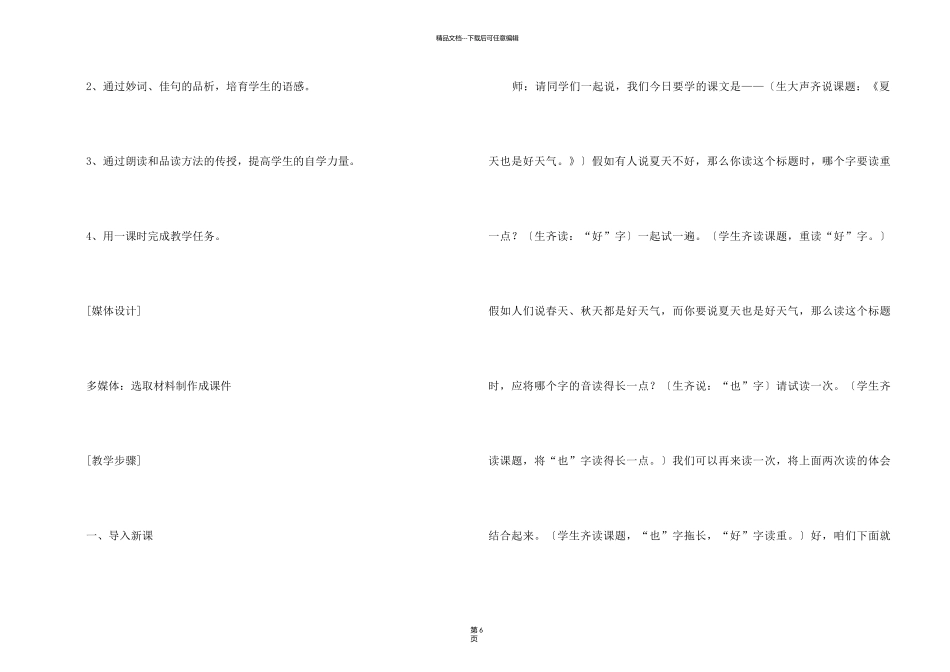 《夏天也是好天气》教学设计_第2页