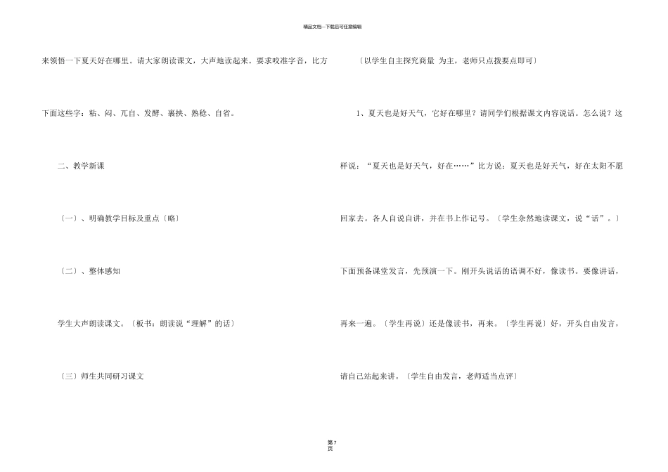 《夏天也是好天气》教学设计_第3页