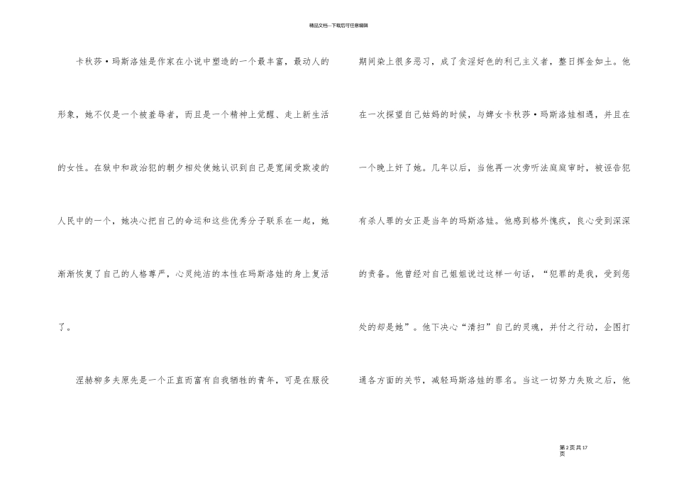 《复活》读后感800字范例_第2页