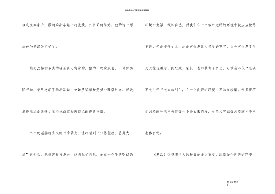 《复活》读后感800字范例_第3页