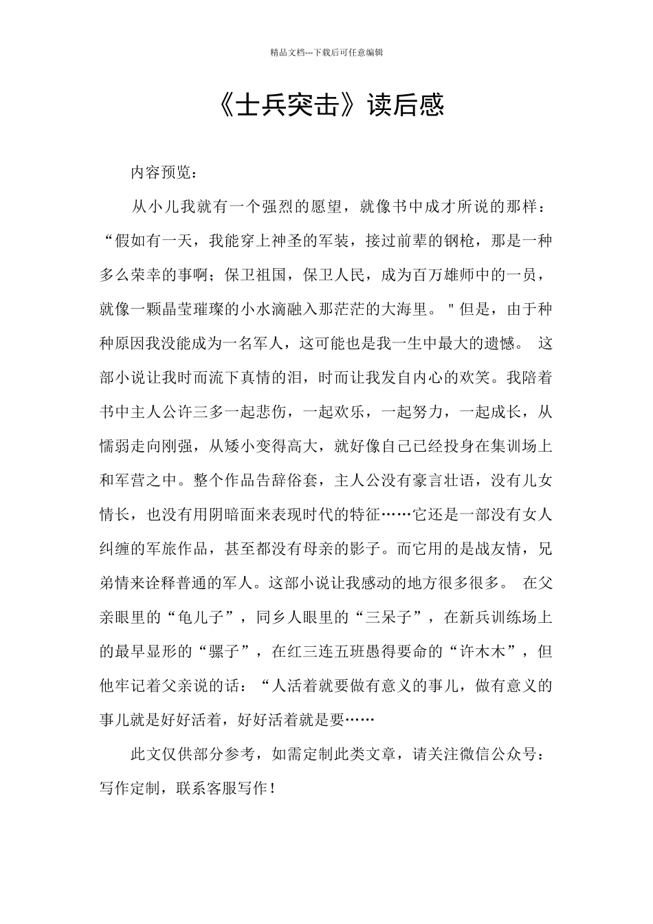 《士兵突击》读后感_第1页