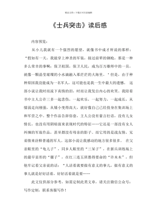 《士兵突击》读后感