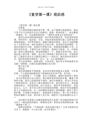 《复学第一课》观后感-