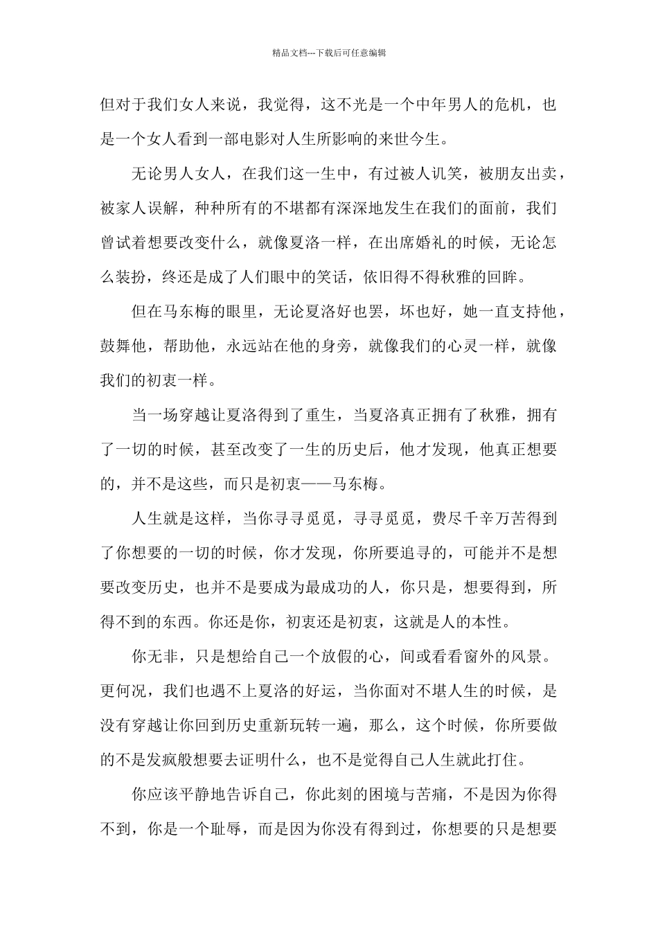 《夏洛特烦恼》电影观后感范文_第2页