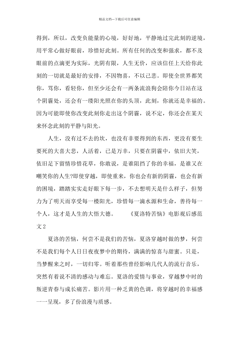 《夏洛特烦恼》电影观后感范文_第3页