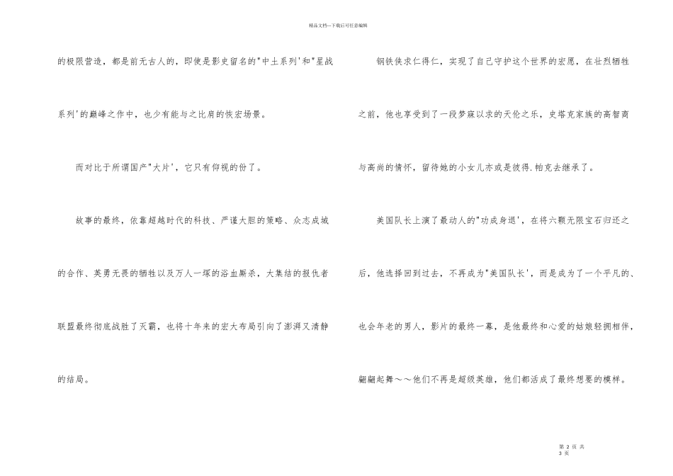 《复仇者联盟4》观后感_第2页