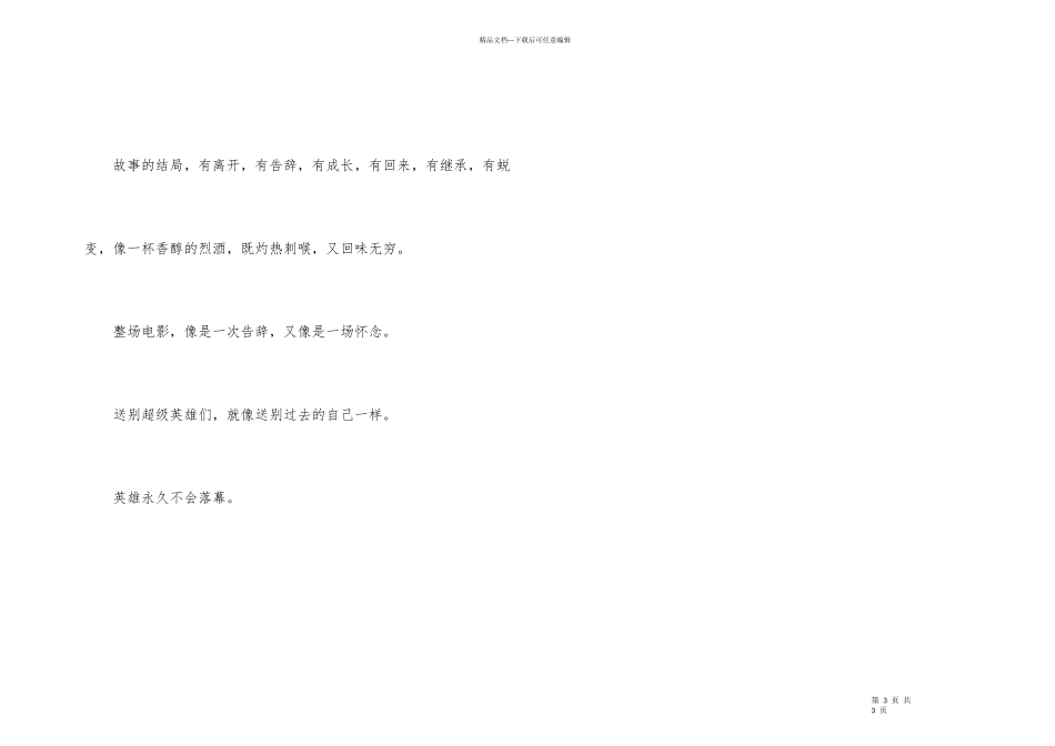 《复仇者联盟4》观后感_第3页