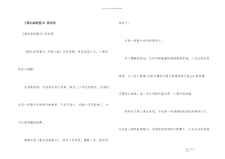 《复仇者联盟4》观后感