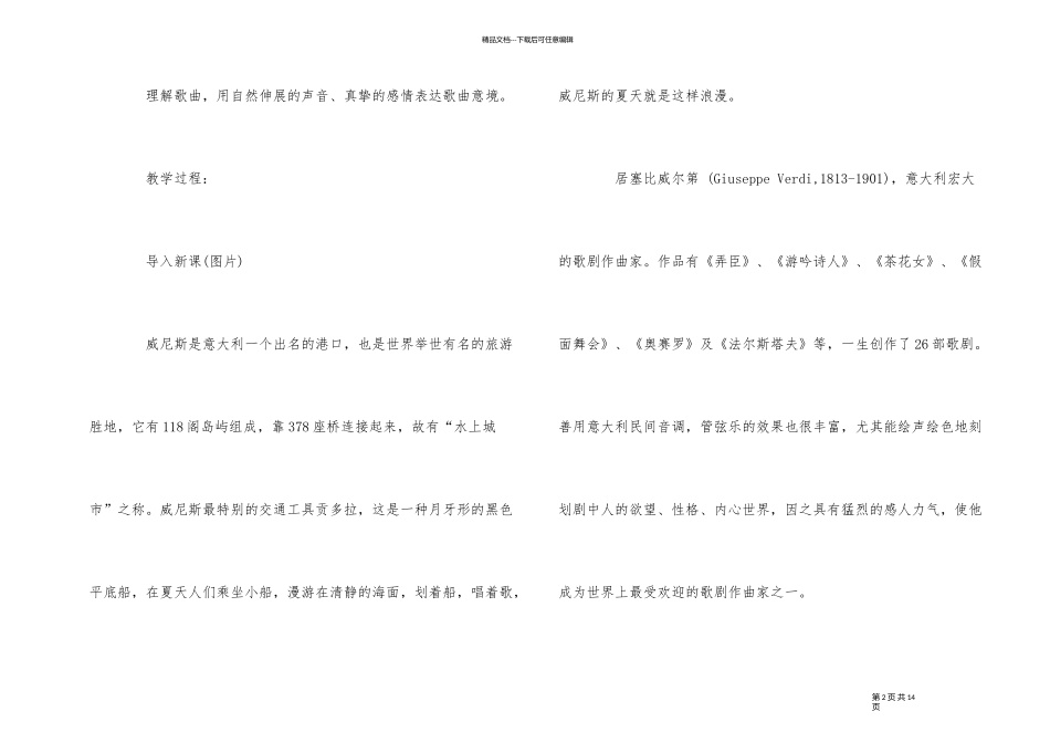 《夏日泛舟》教案模板_第2页