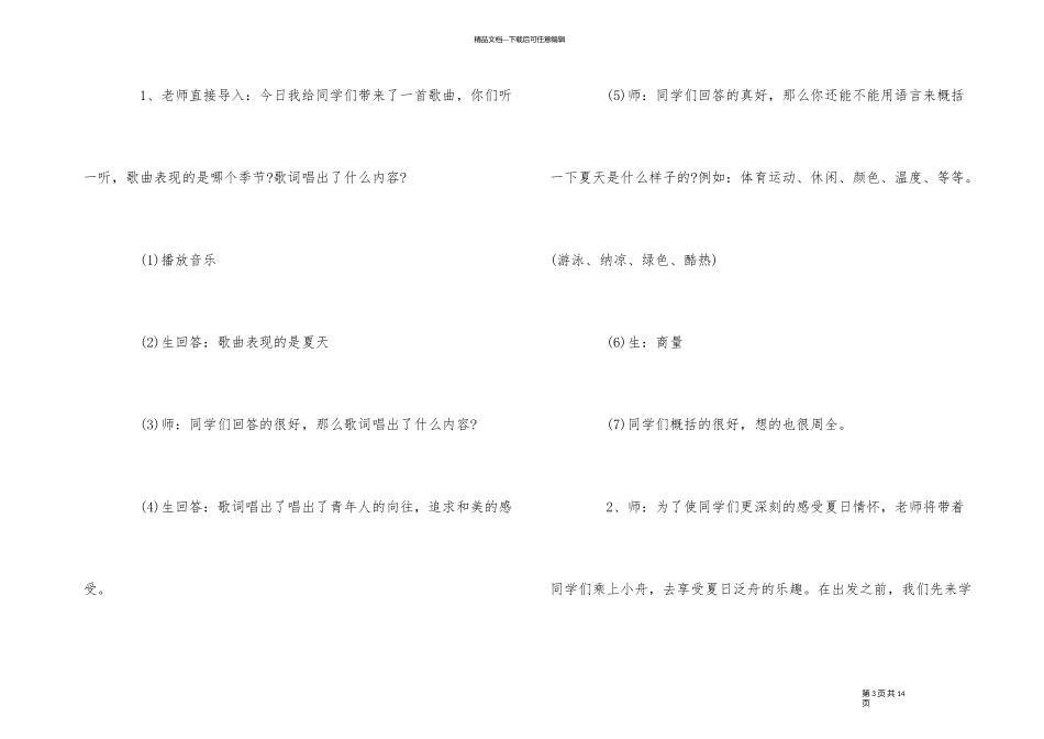 《夏日泛舟》教案模板_第3页