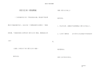 《夏日泛舟》教案模板