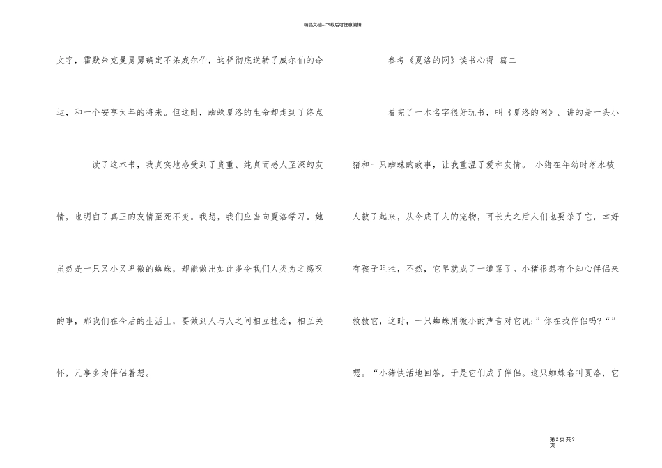 《夏洛的网》读书心得体会五篇_第2页