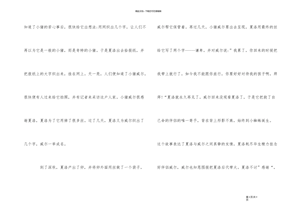 《夏洛的网》读书心得体会五篇_第3页