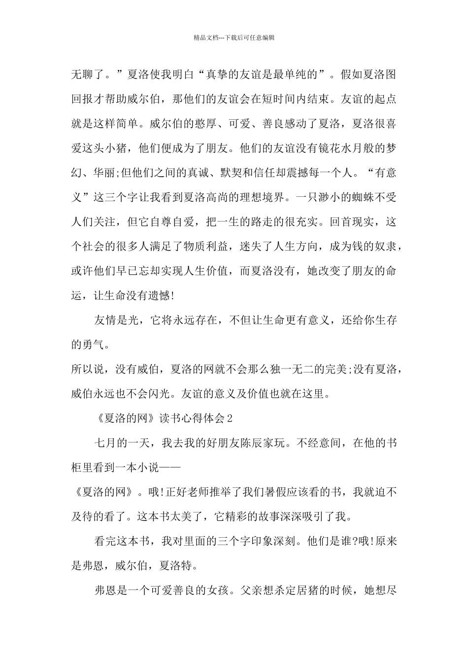 《夏洛的网》读书心得体会_第2页