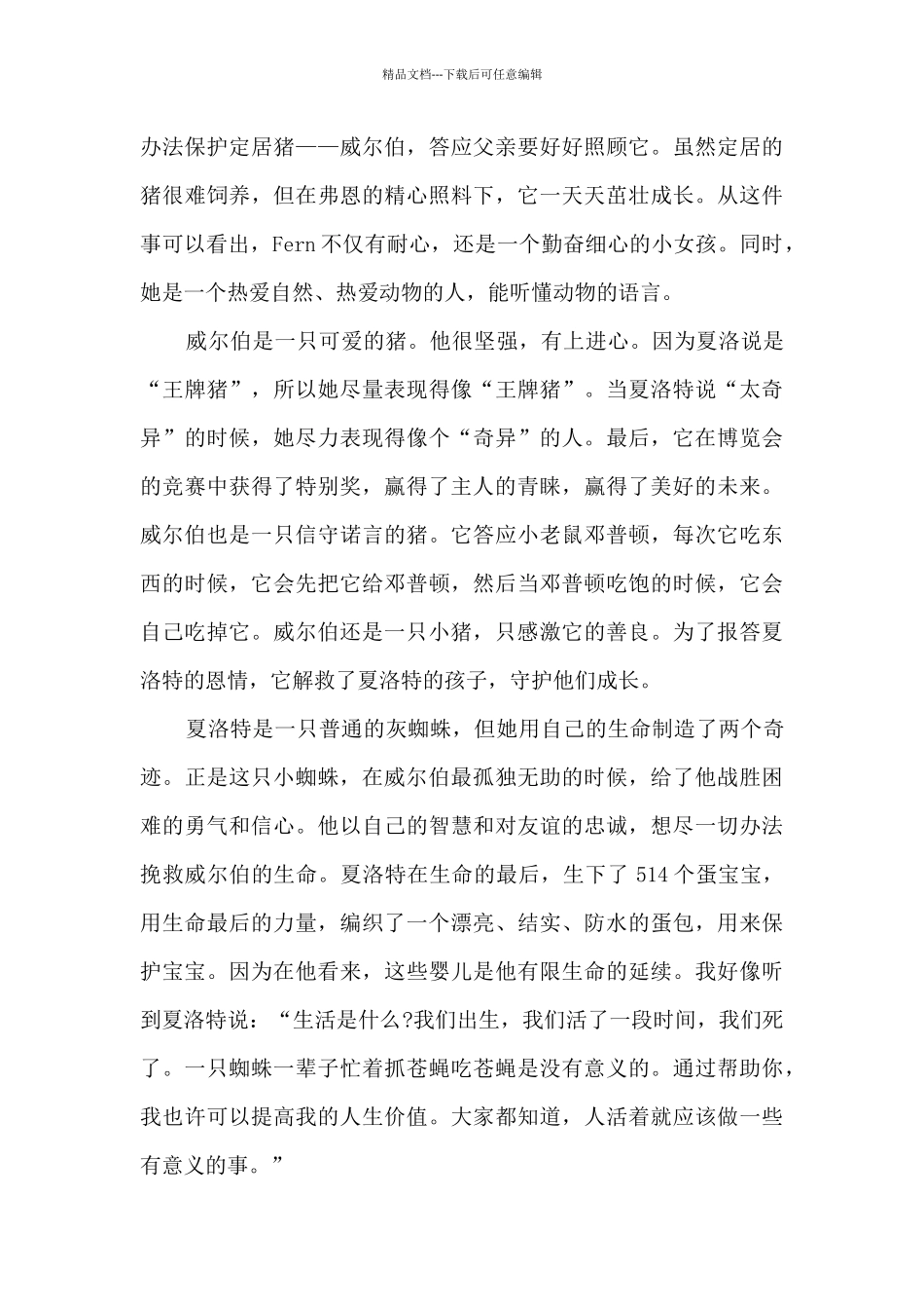 《夏洛的网》读书心得体会_第3页