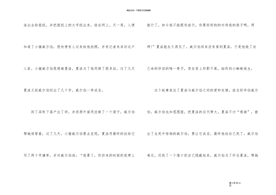 《夏洛的网》读后感心得650字初中_第2页