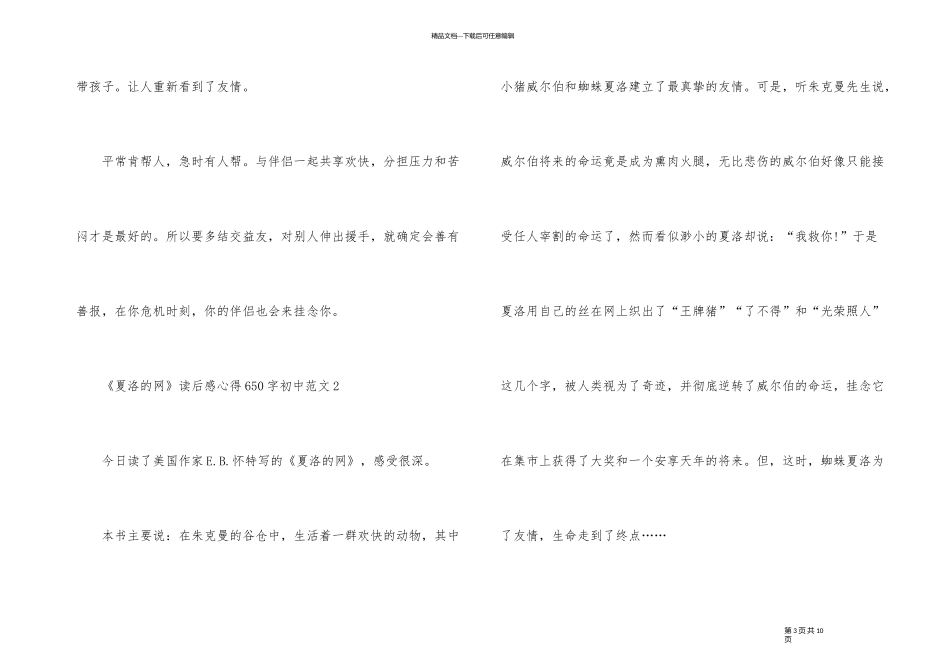 《夏洛的网》读后感心得650字初中_第3页