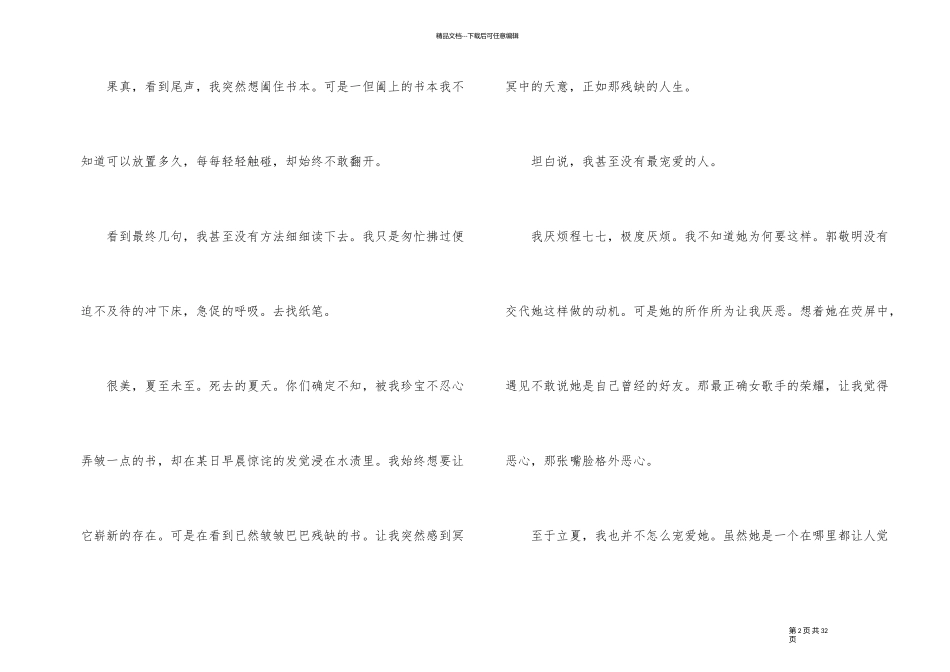 《夏至未至》小说读后感_第2页