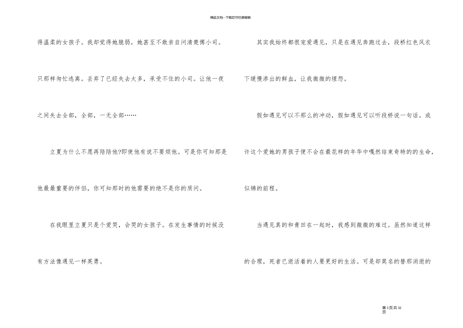 《夏至未至》小说读后感_第3页