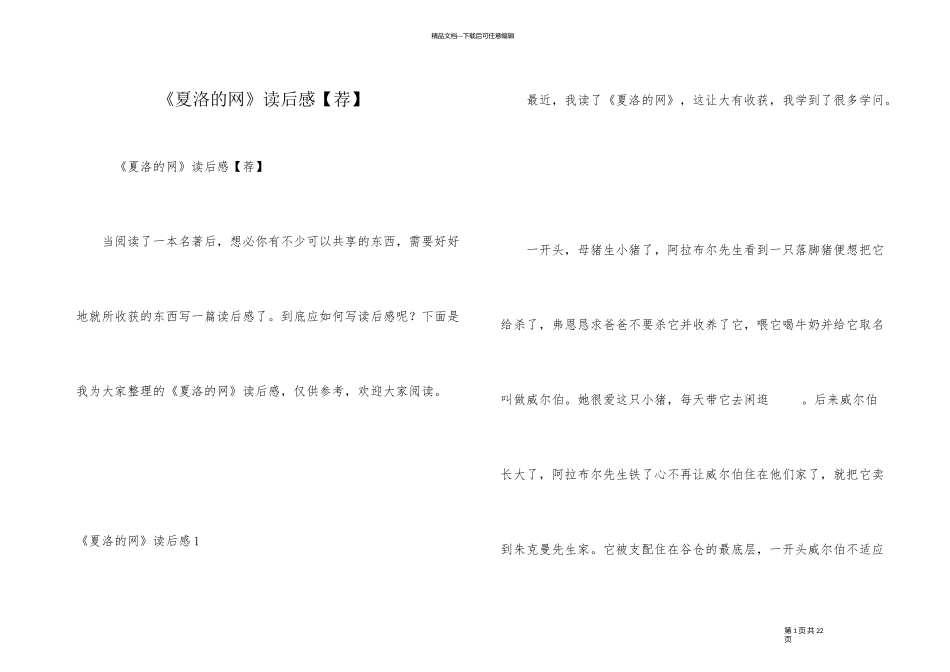 《夏洛的网》读后感_第1页