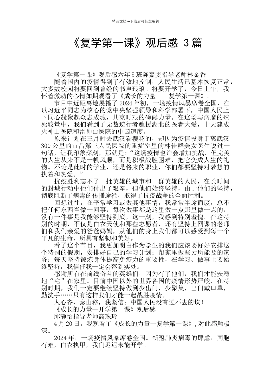 《复学第一课》观后感_第1页