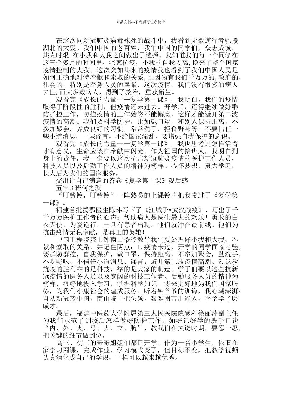 《复学第一课》观后感_第2页